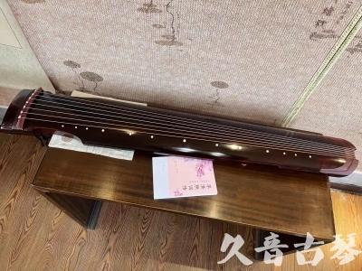云浮市●久音古琴  ●今日推荐20231103  [洒金仲尼]（无人抗拒）